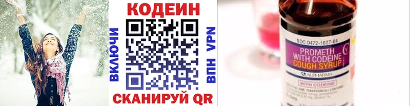 Codein напиток Lean (лин)  Асино 